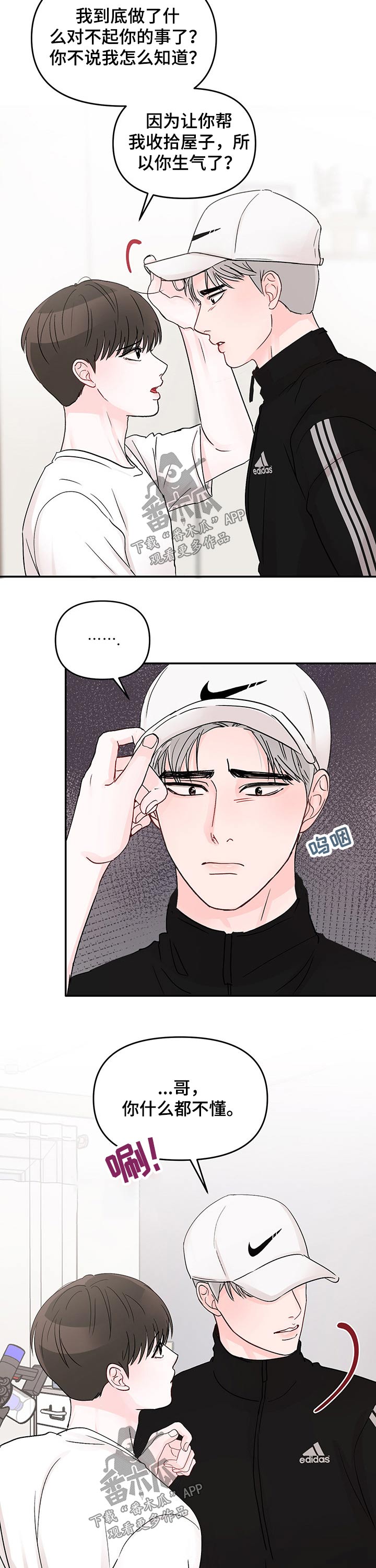 糟糕被学长压住了漫画,第41章：闷气2图