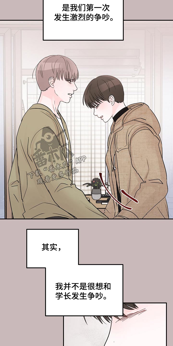 糟糕被学长压住了漫画,第50章：经历1图