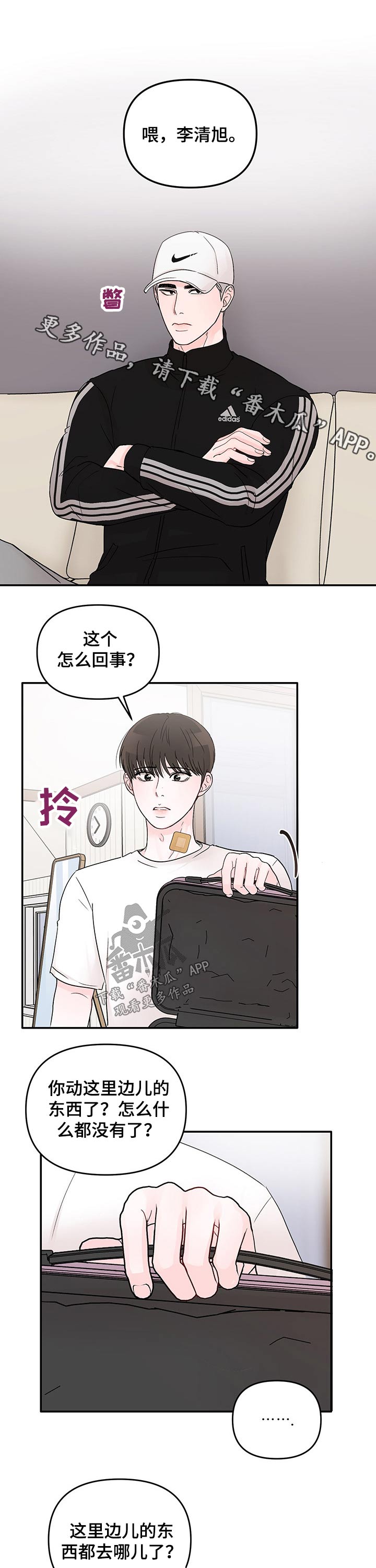 糟糕被学长压住了别的名字漫画,第41章：闷气1图