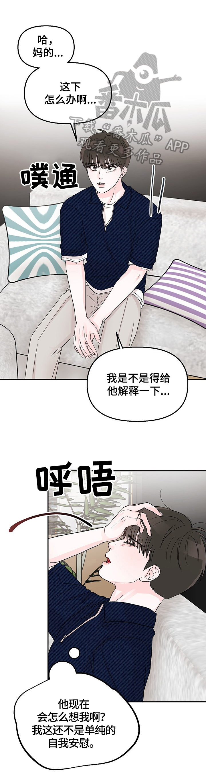 被学长扑倒是一种什么体验漫画,第16章：挥之不去1图