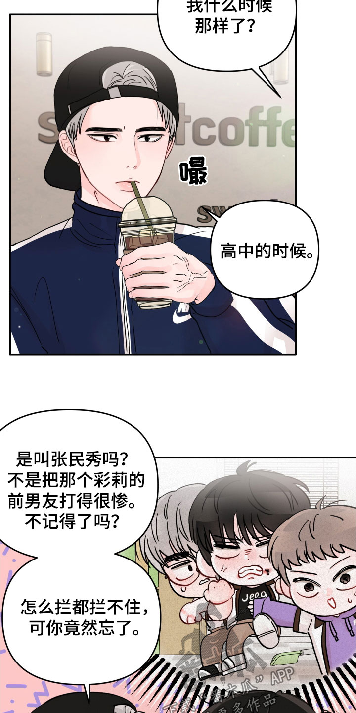 糟糕被学长压住了漫画,第80章：【第二季】道歉2图