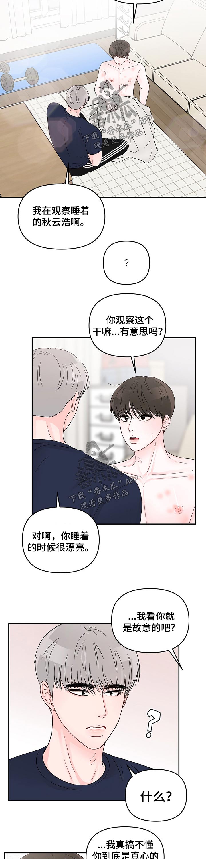 糟糕被学长压住了漫画,第32章：接吻的气氛1图