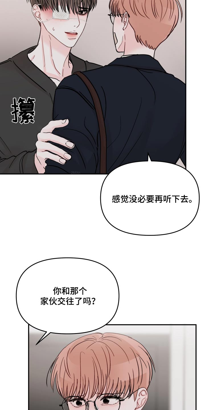 糟糕被学长压住了别的名字漫画,第116章：【第二季】不要伤害1图