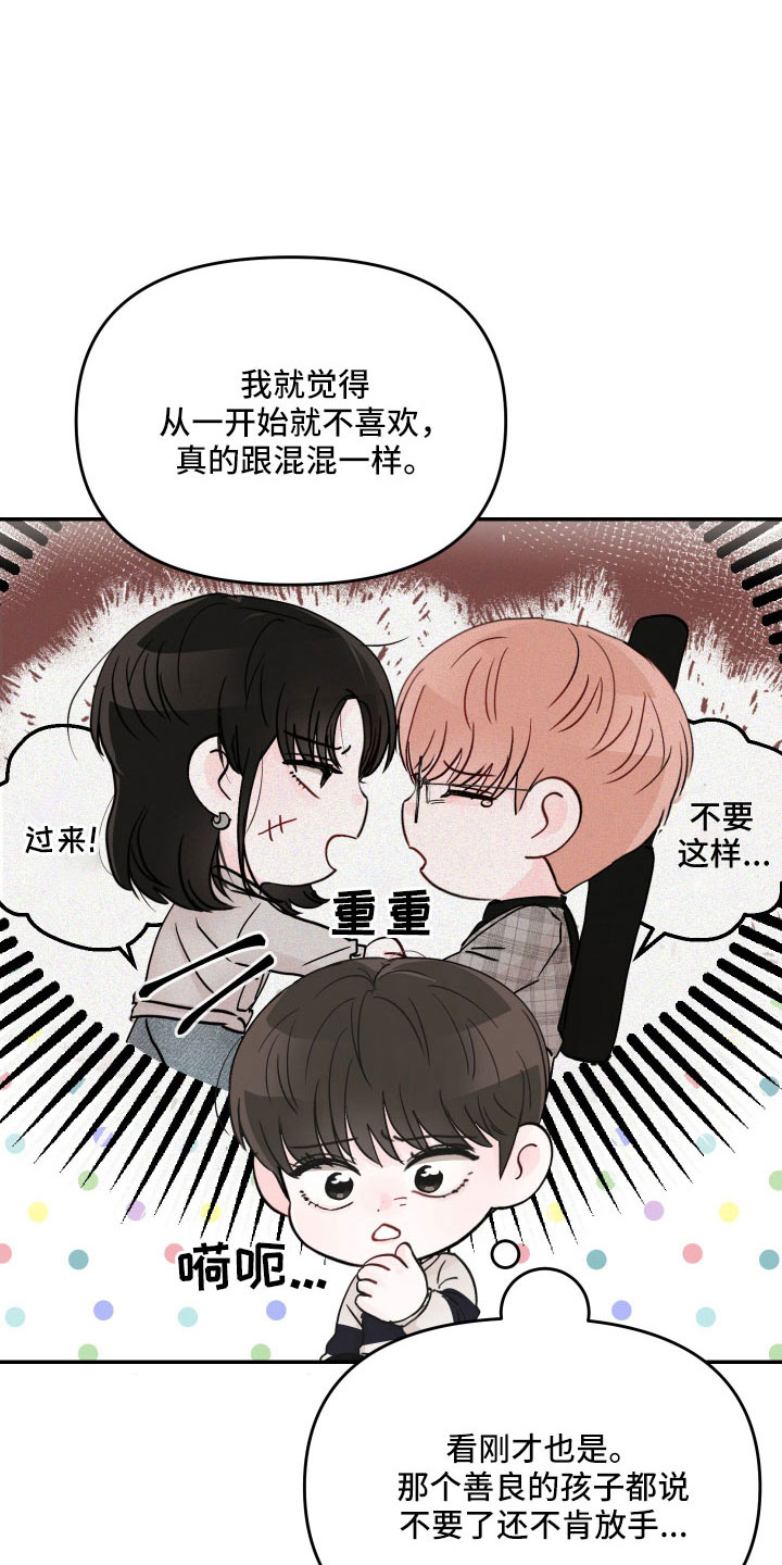 被学长扑倒是一种什么体验漫画,第87章：【第二季】有些冲击2图