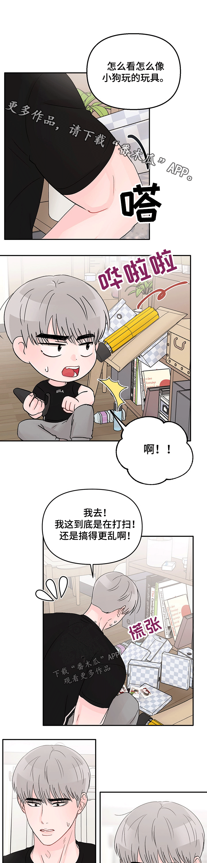 被学长扑倒是一种什么体验漫画,第39章：一起吃饭1图