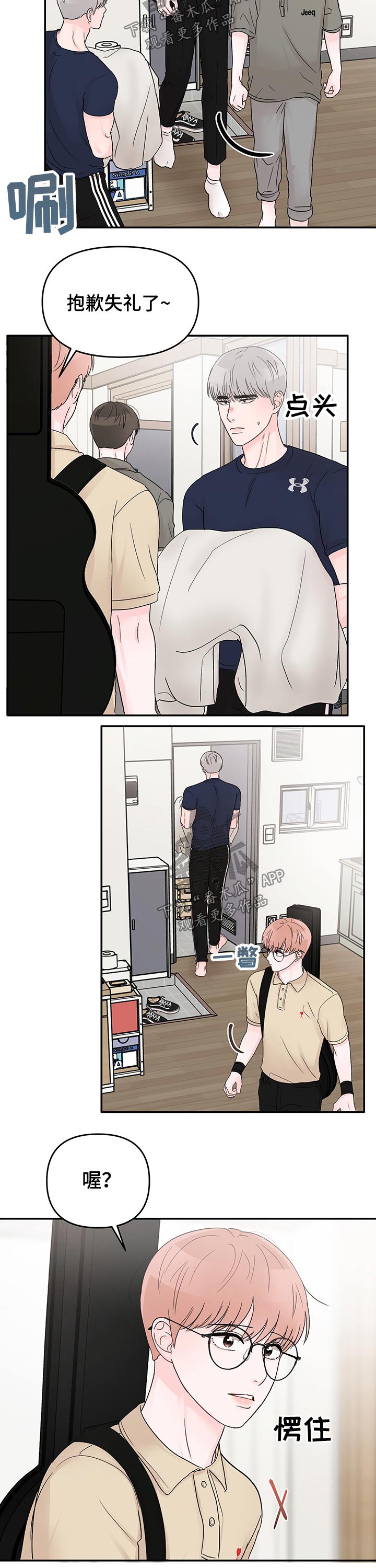 糟糕被学长压住了漫画,第33章：看破1图