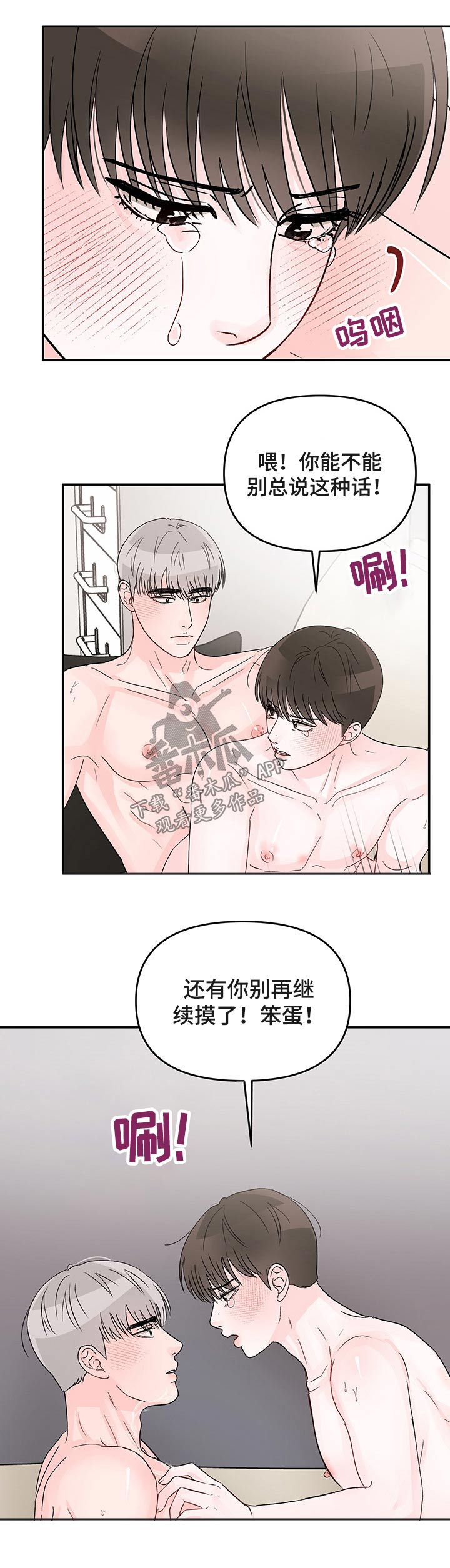 糟糕被学长压住了漫画,第31章：主动1图