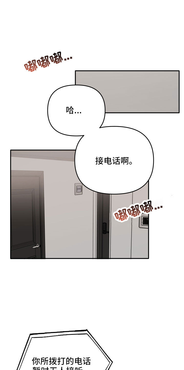 糟糕被学长压住了的小说漫画,第93章：【第二季】真可爱1图