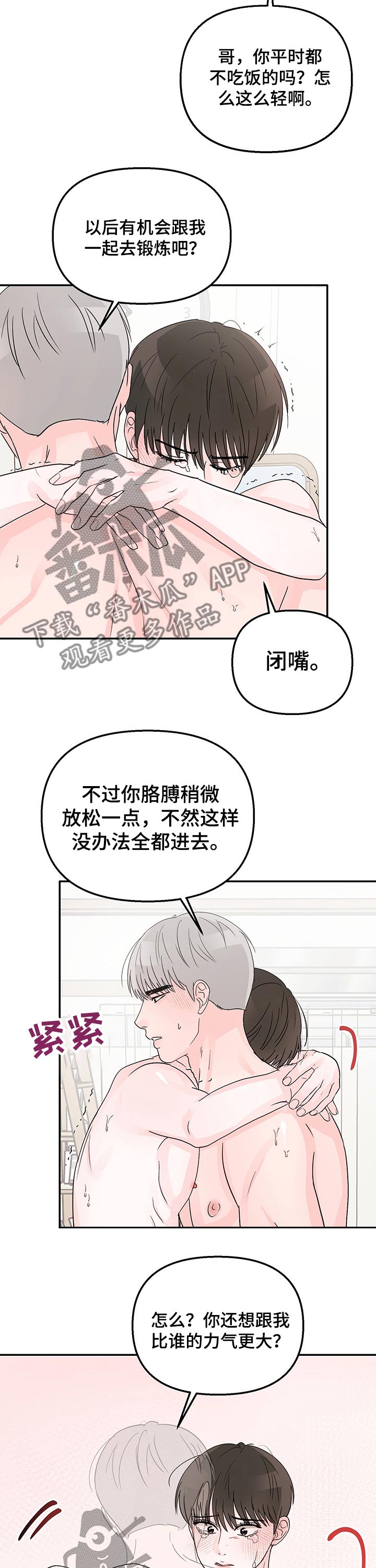 学长我讨厌被你压着漫画,第26章：过夜1图