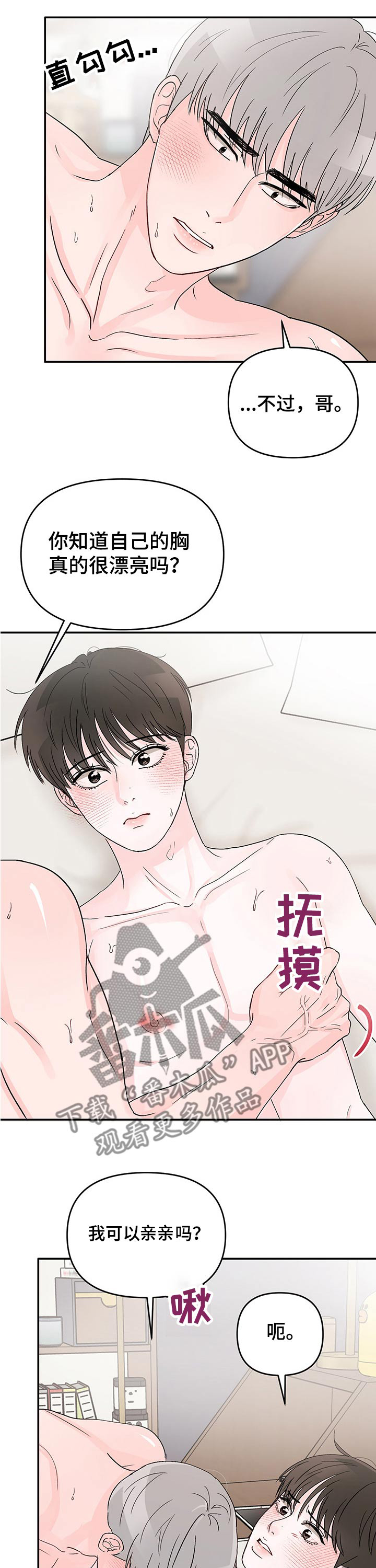 被学长那个漫画,第22章：紧张气氛2图