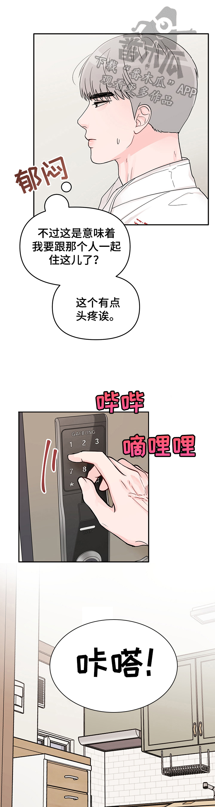 被学长那个漫画,第5章：丢脸1图