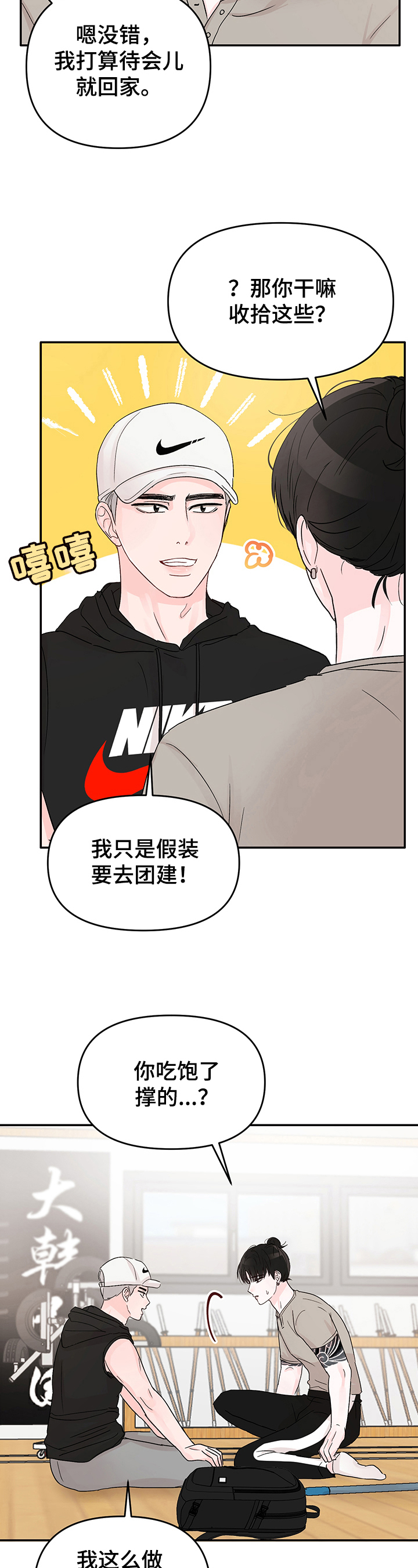 糟糕被学长压住了漫画,第13章：计划2图