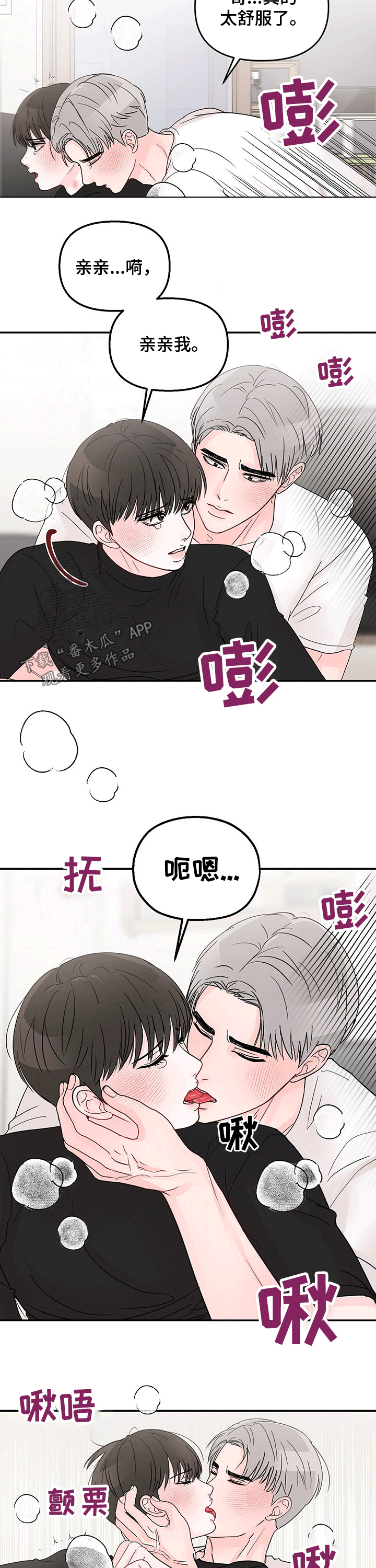 糟糕被学长压住了漫画,第37章：深情1图