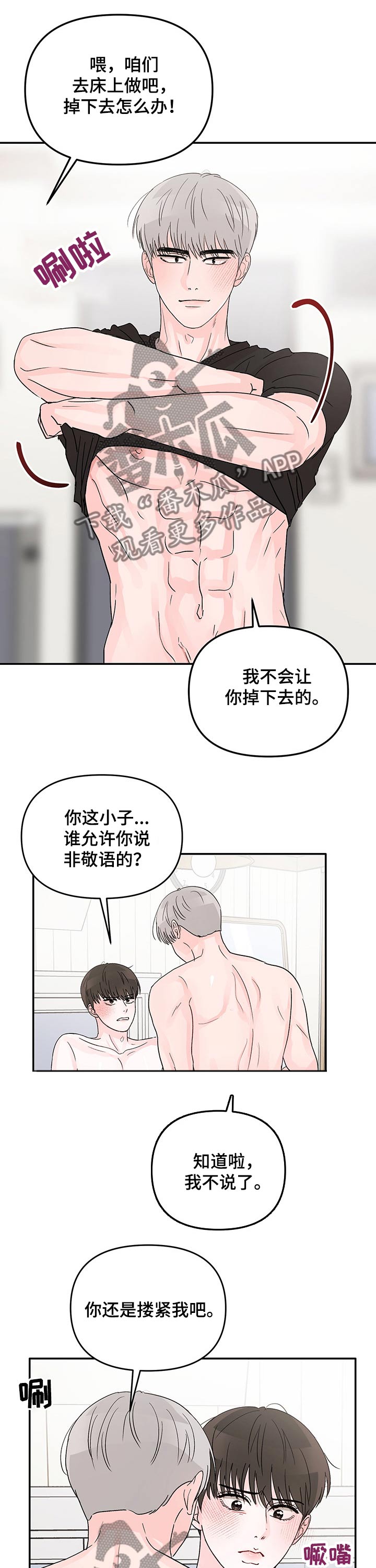 糟糕被学长压住了漫画,第25章：点心2图