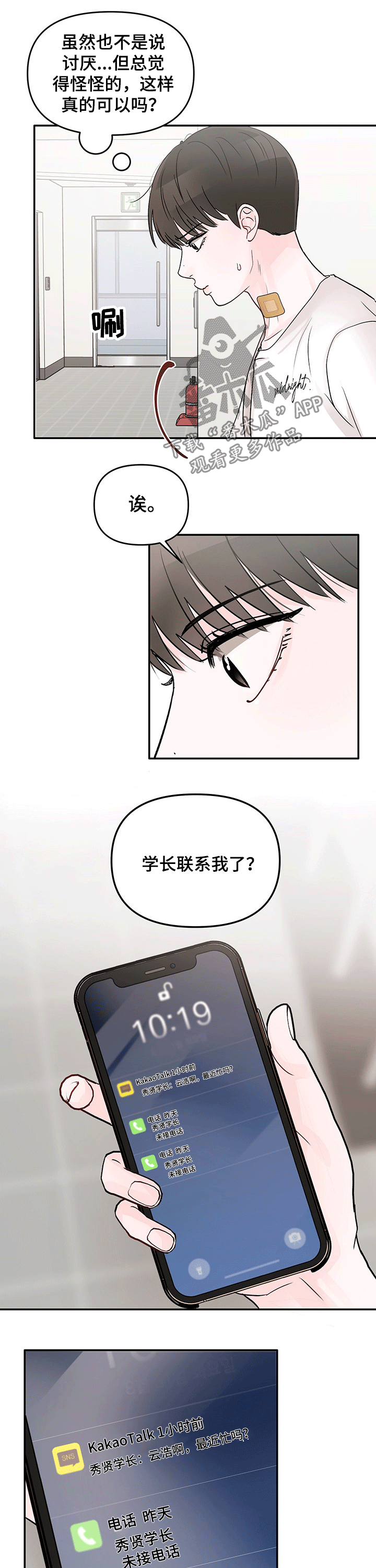糟糕被学长压住了漫画,第38章：打扫卫生1图