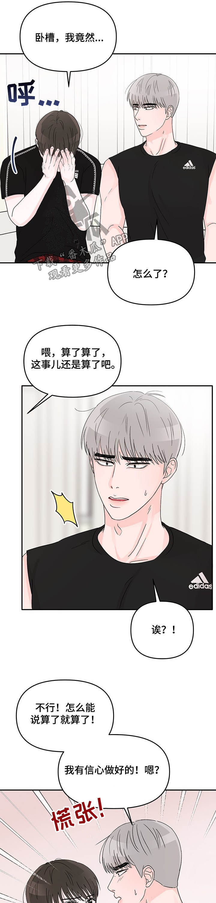 被学长扑倒是一种什么体验漫画,第20章：教导2图