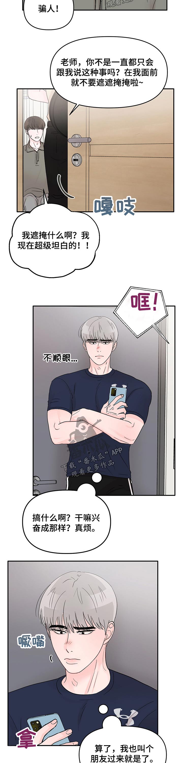 糟糕被学长压住了漫画,第33章：看破1图