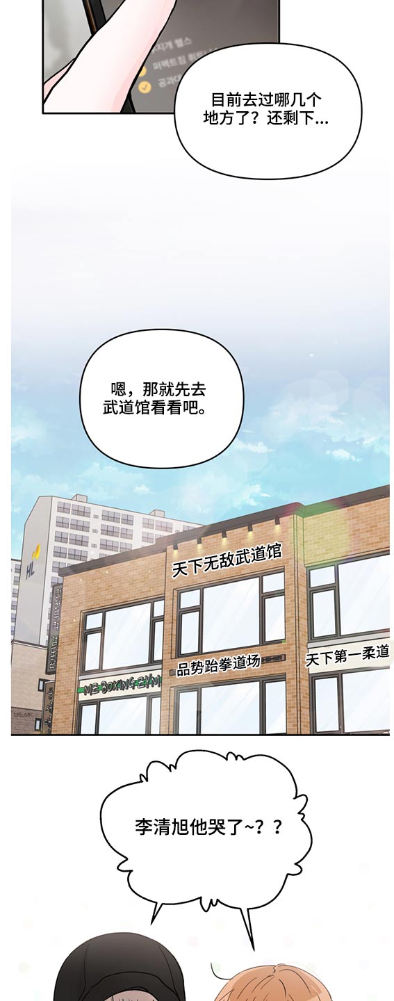 糟糕被学长压住了漫画,第60章：找上门2图