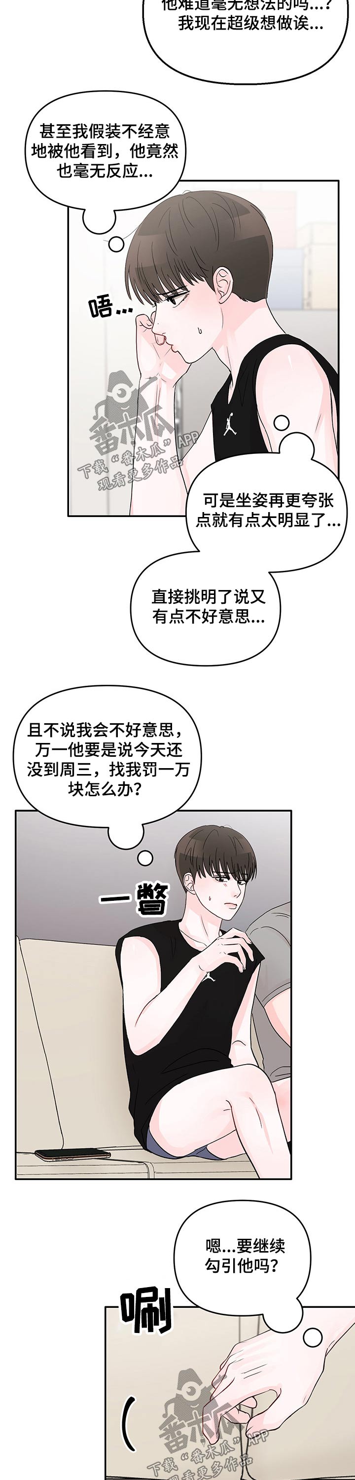 被学长扑倒是一种什么体验漫画,第30章：负责1图