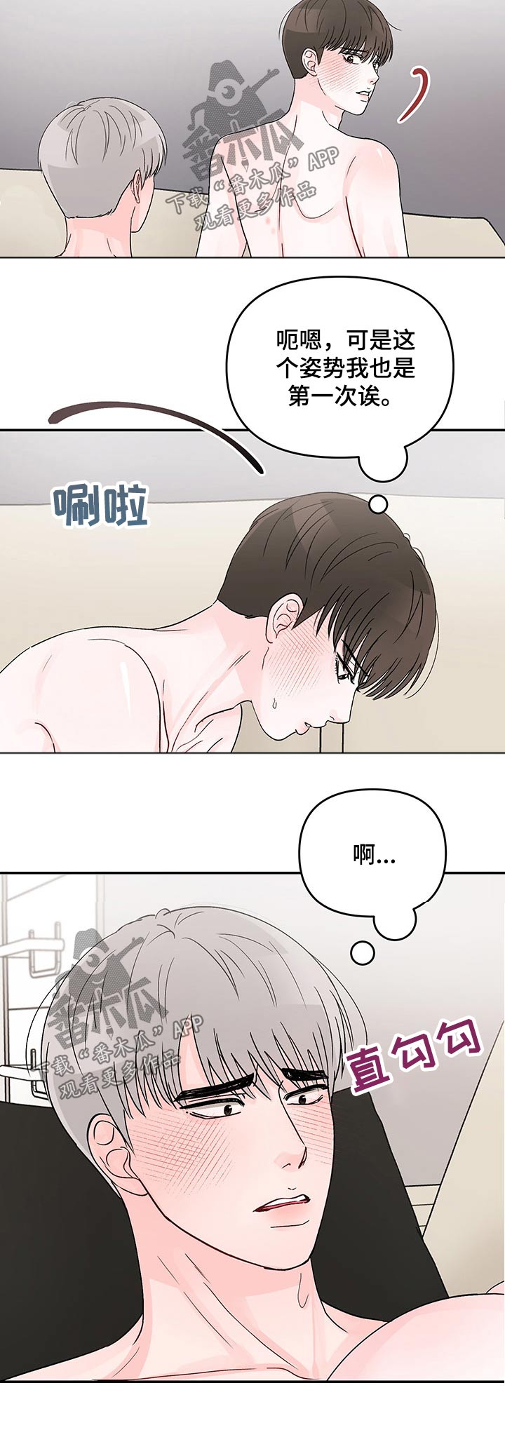 糟糕被学长压住了漫画,第31章：主动2图