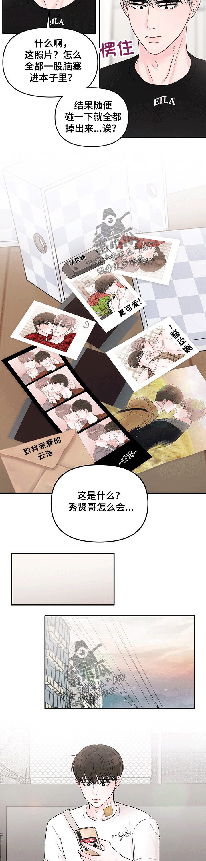 被学长扑倒是一种什么体验漫画,第39章：一起吃饭2图