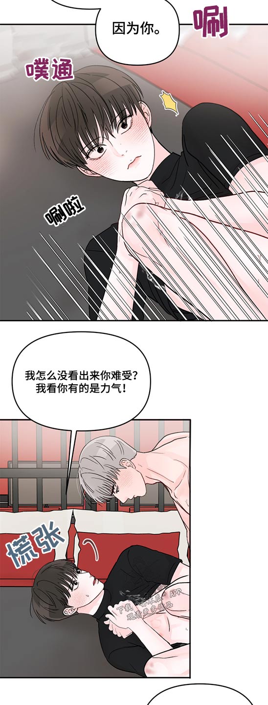 被学长那个漫画,第68章：惩罚2图