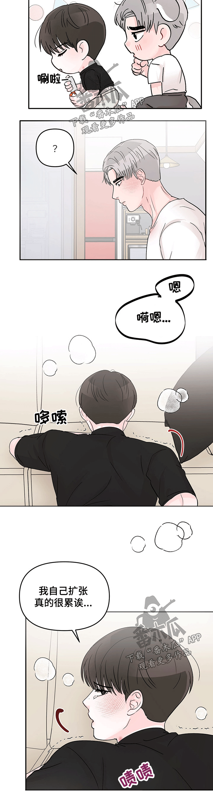 糟糕被学长压住了漫画,第37章：深情1图