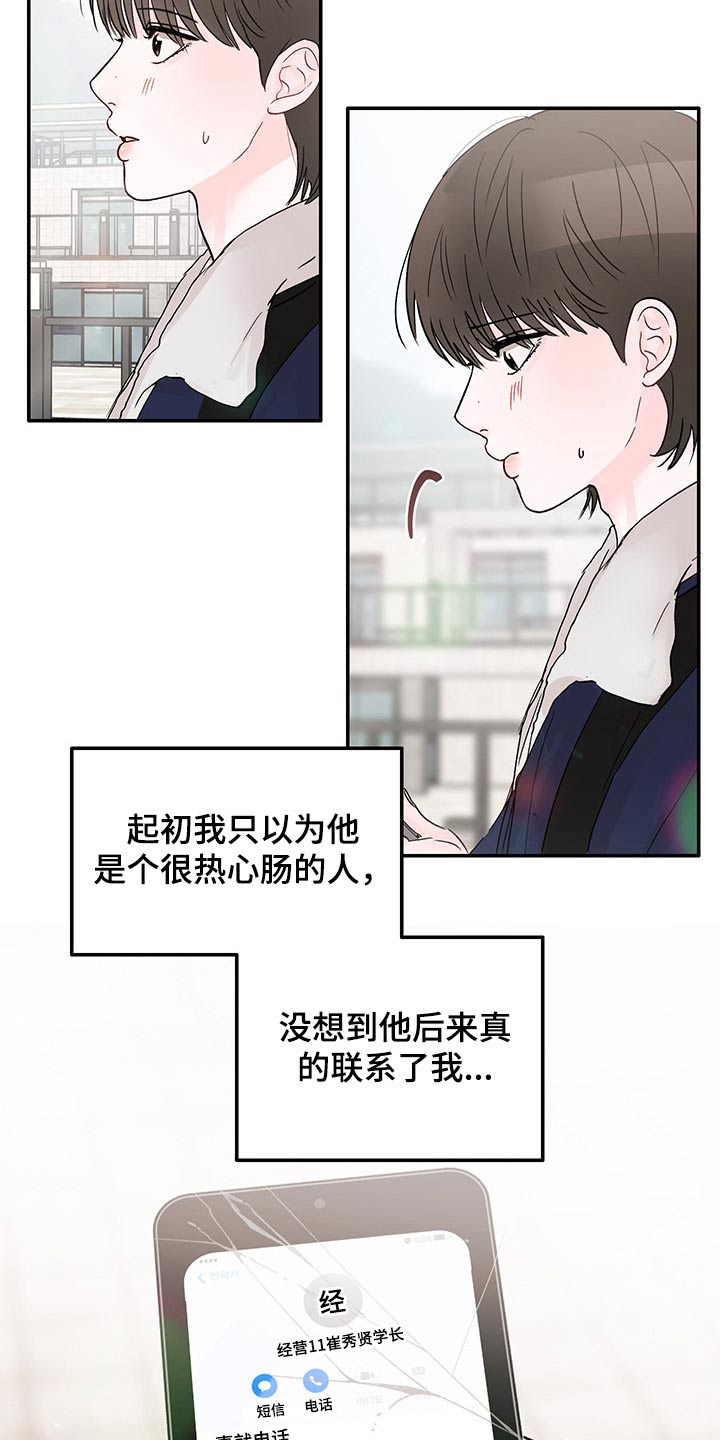 被学长那个漫画,第48章：拍照1图