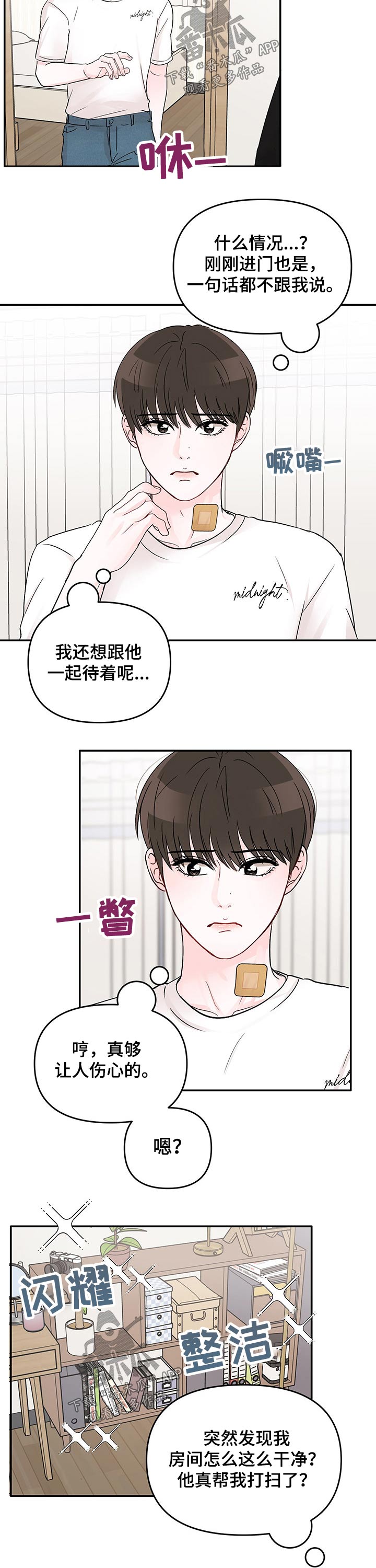 糟糕被学长压住了漫画,第40章：不开心1图