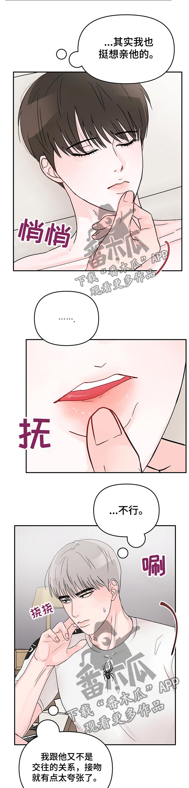 糟糕被学长压住了漫画,第26章：过夜1图