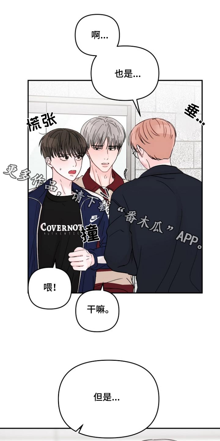 被学长扑倒是一种什么体验漫画,第120章：【第二季】质疑自己1图