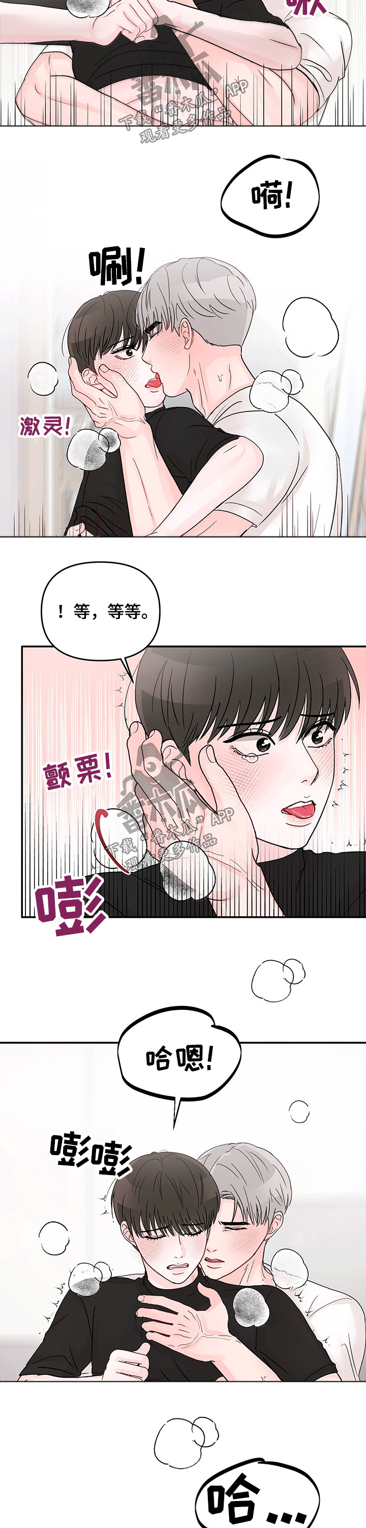 糟糕被学长压住了漫画,第37章：深情2图