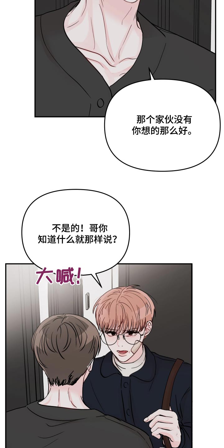 糟糕被学长压住了漫画,第116章：【第二季】不要伤害2图