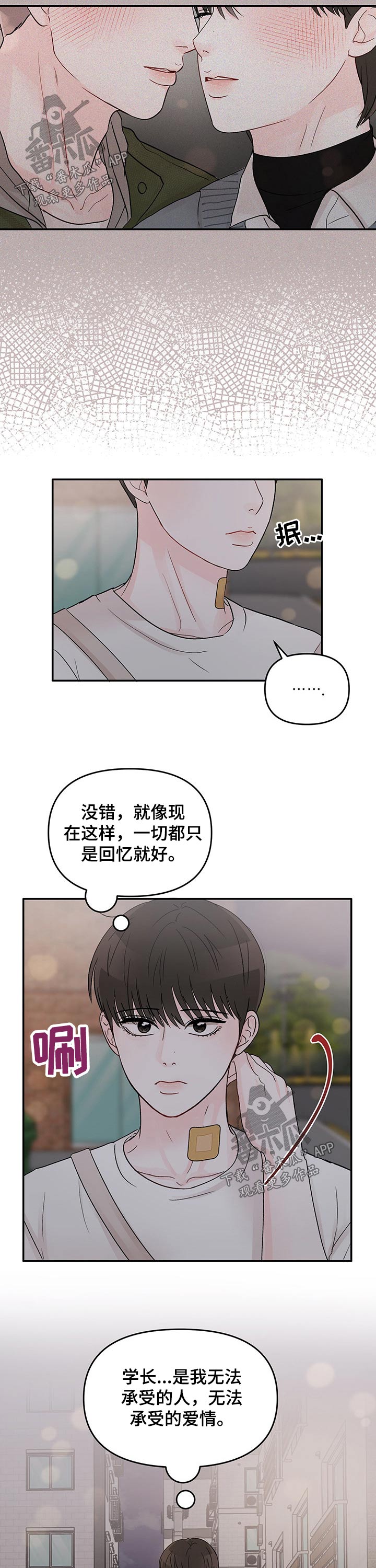 糟糕被学长压住了漫画,第40章：不开心1图