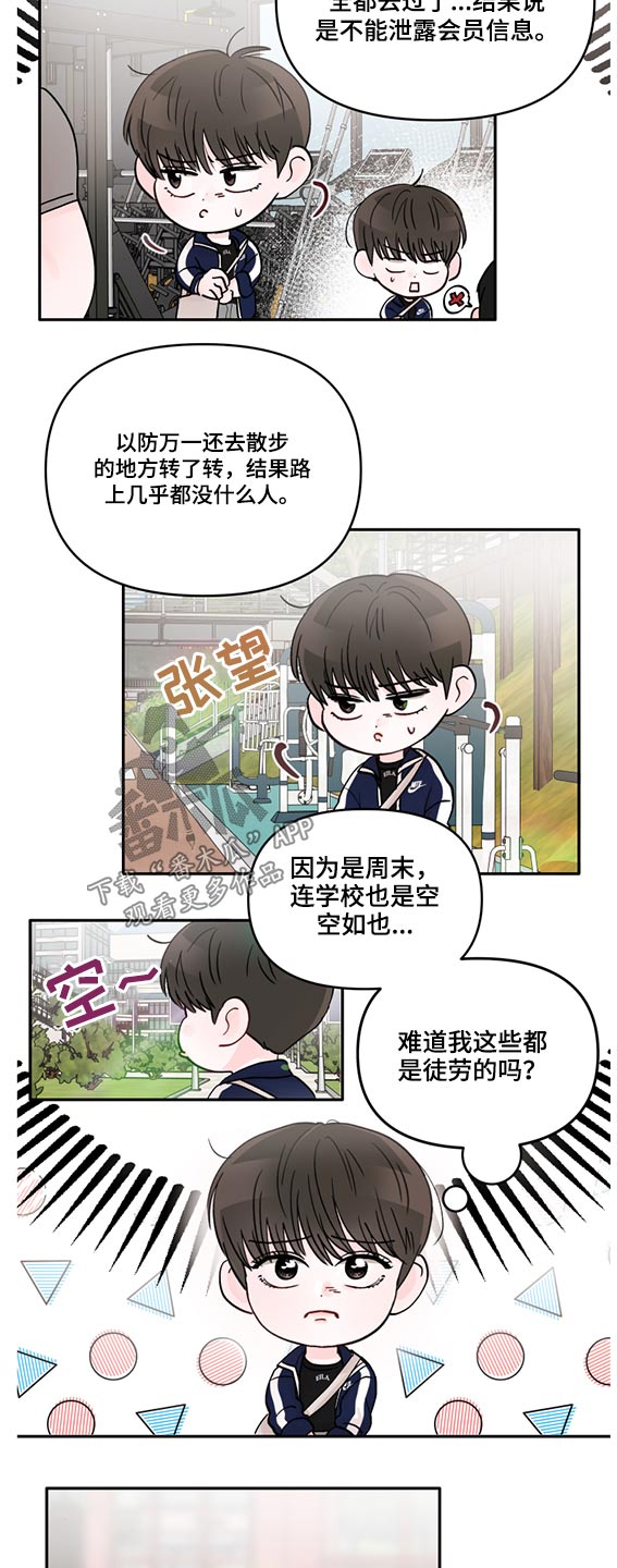 糟糕被学长压住了漫画,第60章：找上门2图