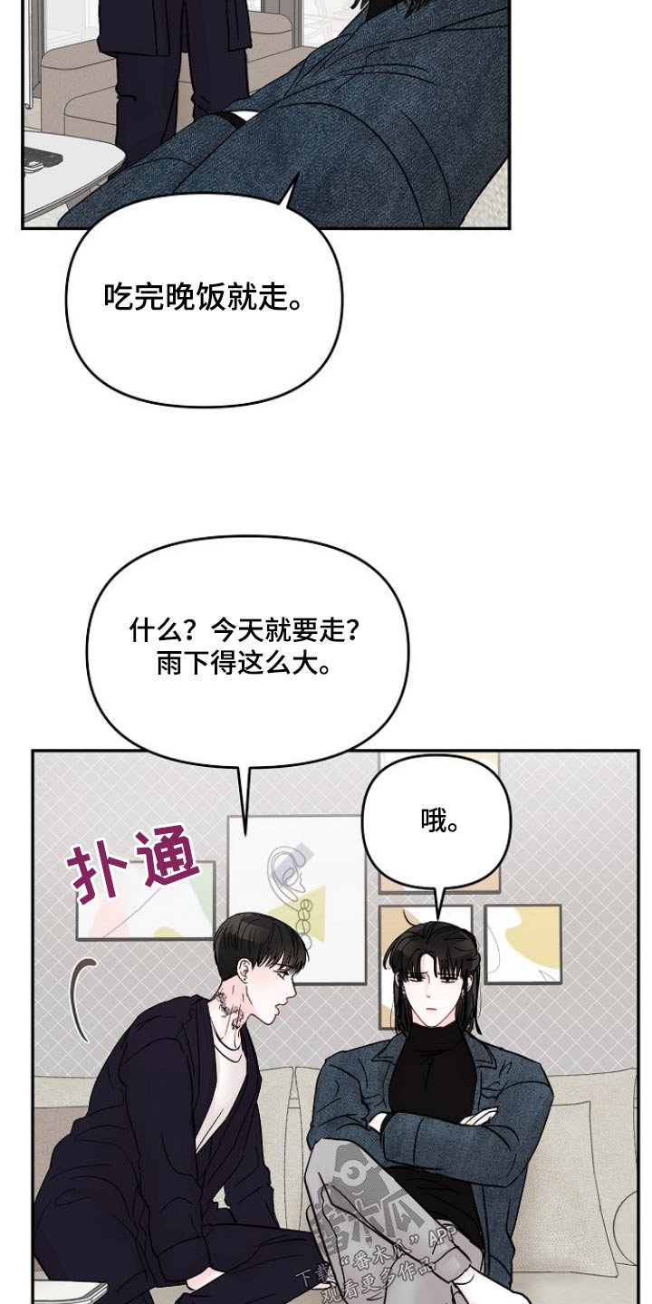 学长我讨厌被你压着漫画,第121章：【第二季】怎么不进来2图