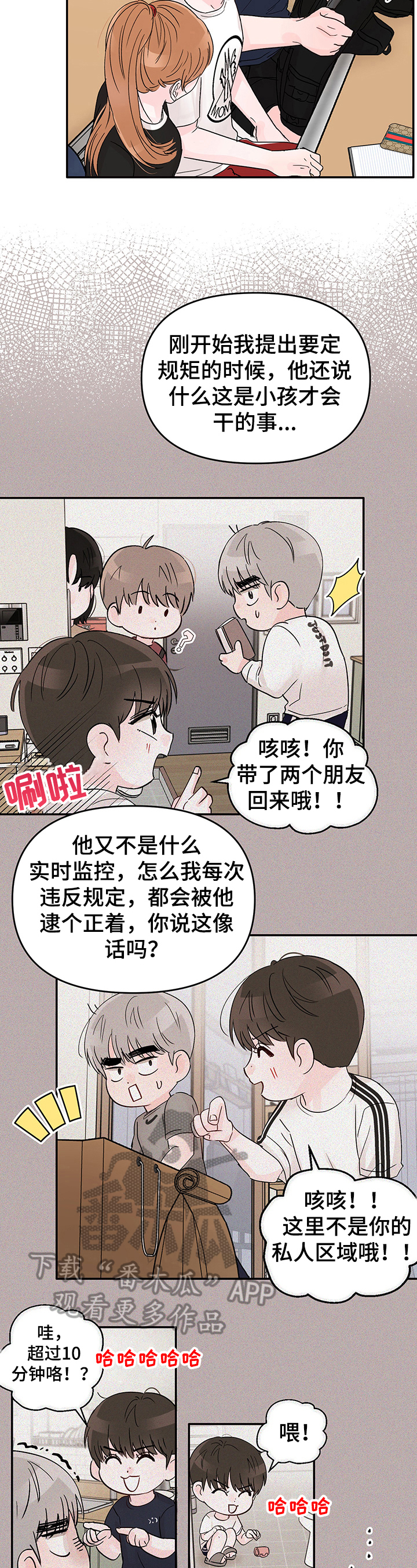 学长我讨厌被你压着漫画,第10章：困惑1图