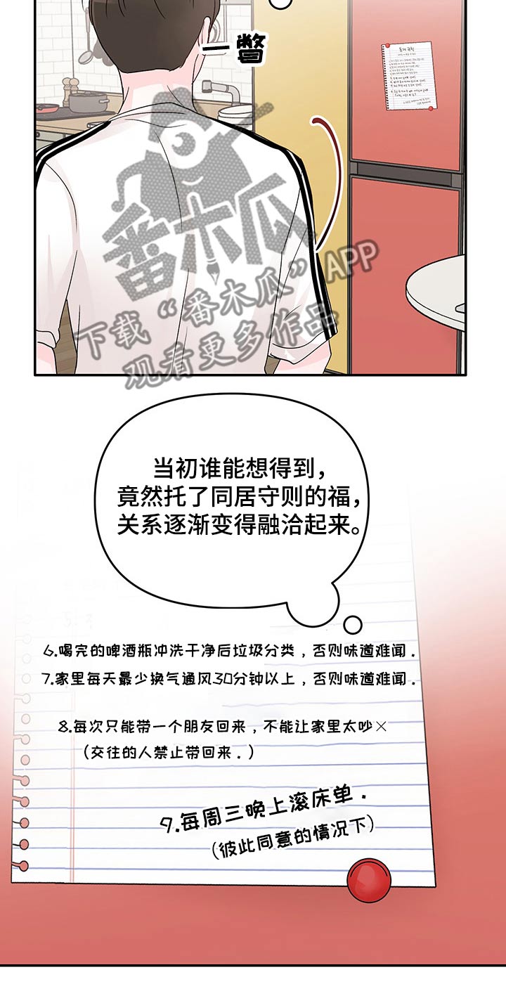 糟糕被学长压住了漫画,第25章：点心1图