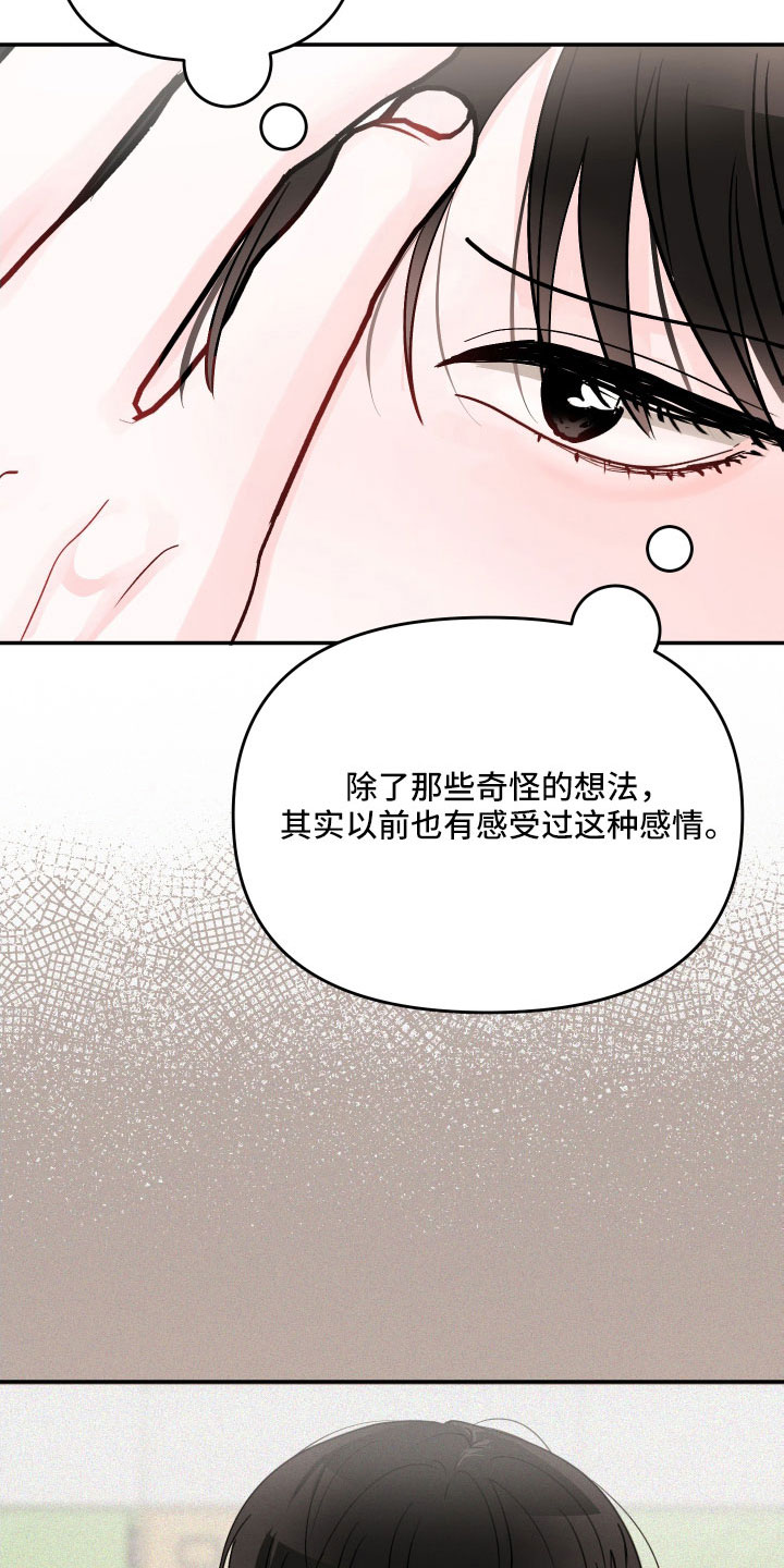 糟糕被学长压住了别的名字漫画,第103章：【第二季】不可以继续吗2图