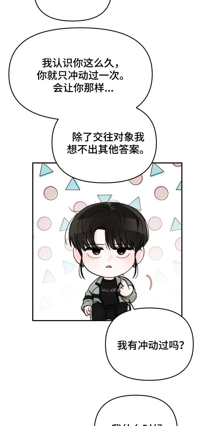 糟糕被学长压住了漫画,第80章：【第二季】道歉1图