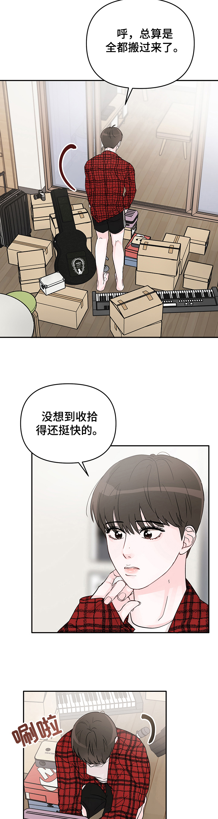 糟糕被学长压住了别的名字漫画,第2章：搬家2图