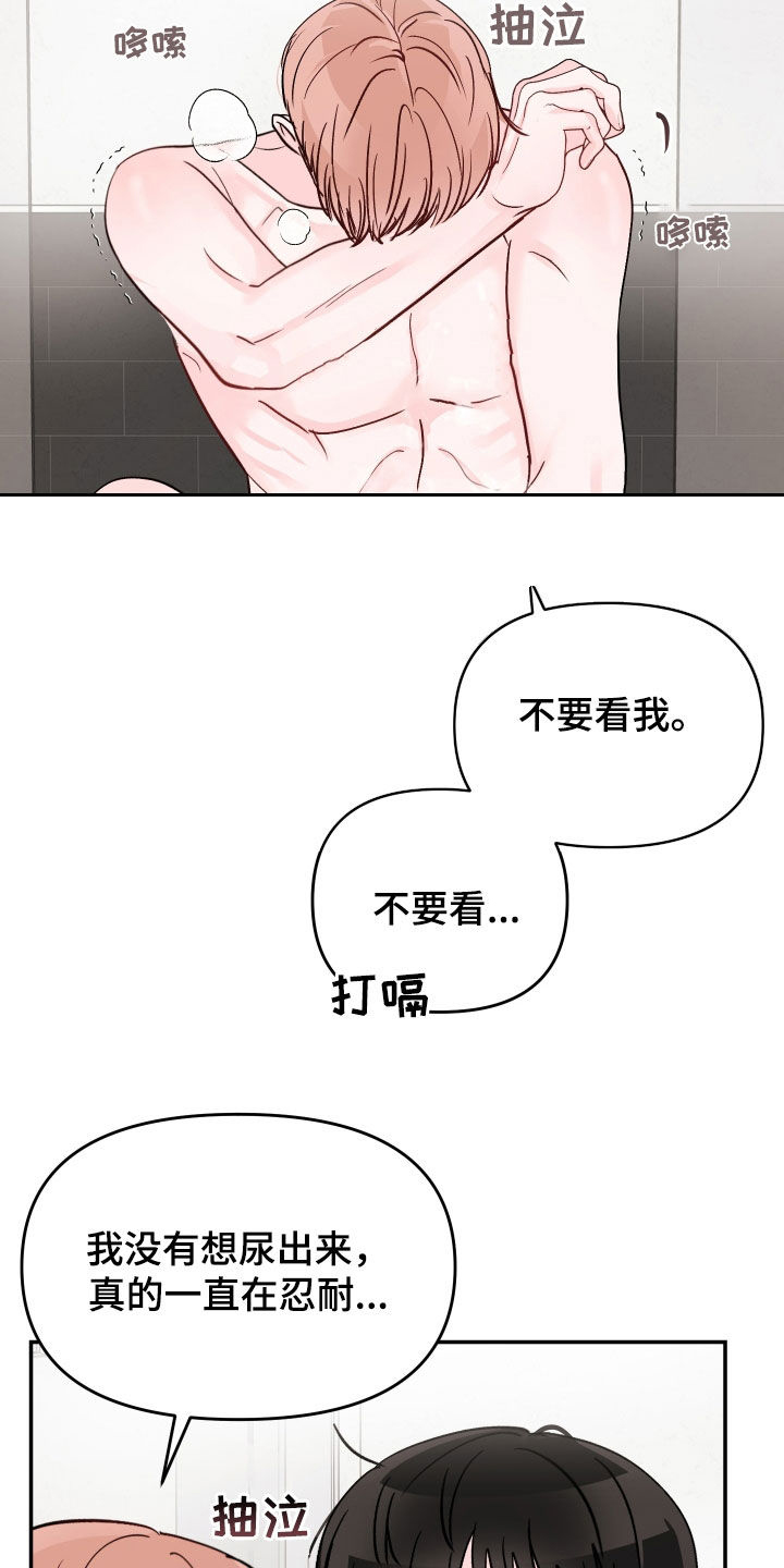 被学长扑倒是一种什么体验漫画,第109章：【第二季】要小心点2图