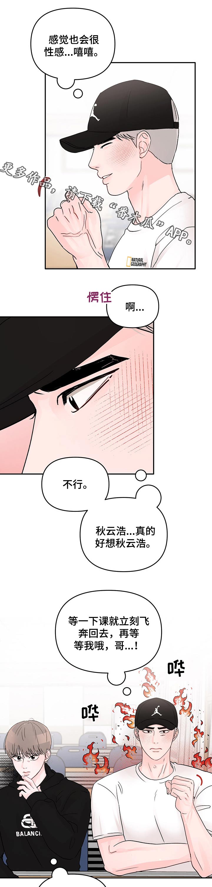 学长我讨厌被你压着漫画,第45章：抱紧1图