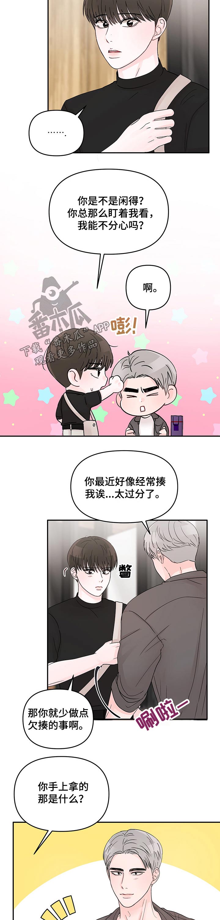糟糕被学长压住了漫画,第34章：陪同1图