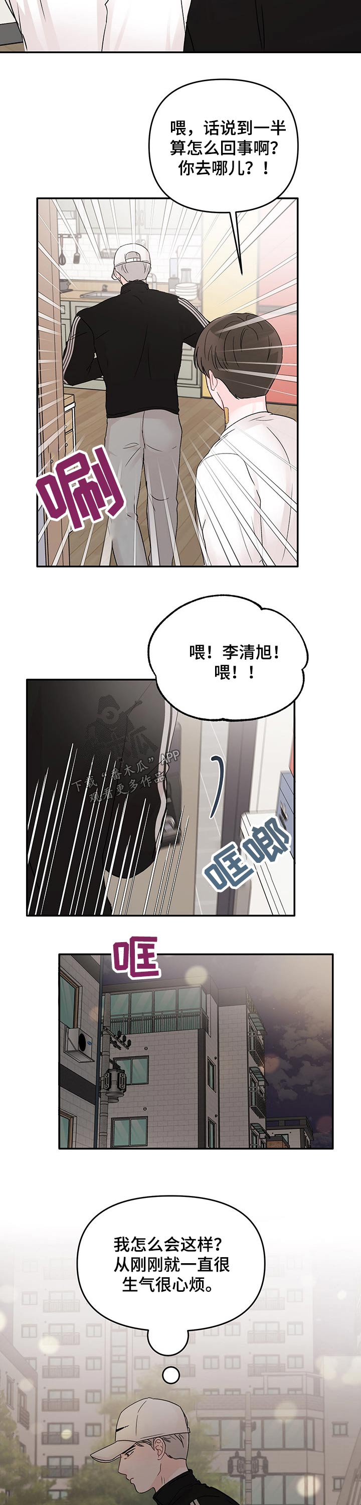 糟糕被学长压住了漫画,第41章：闷气1图
