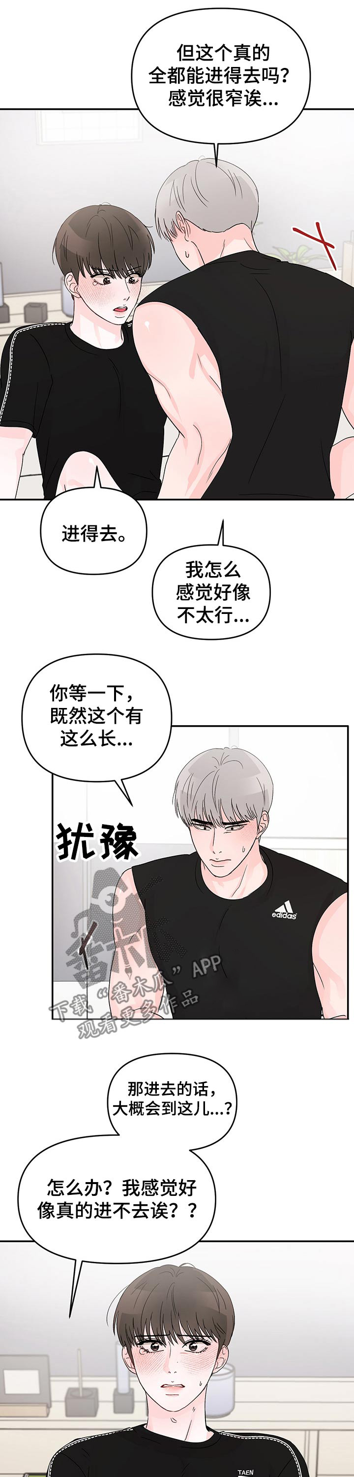 糟糕被学长压住了的小说漫画,第21章：开始2图