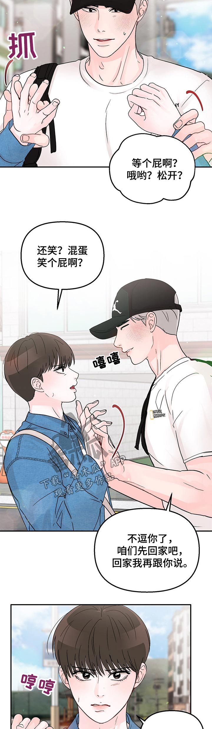 糟糕被学长压住了漫画,第45章：抱紧2图