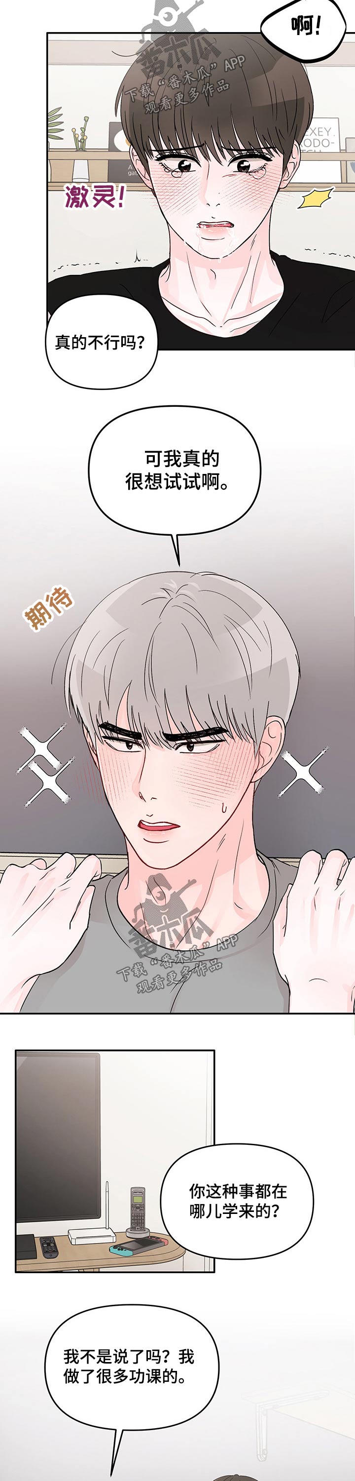 糟糕被学长压住了漫画,第31章：主动1图