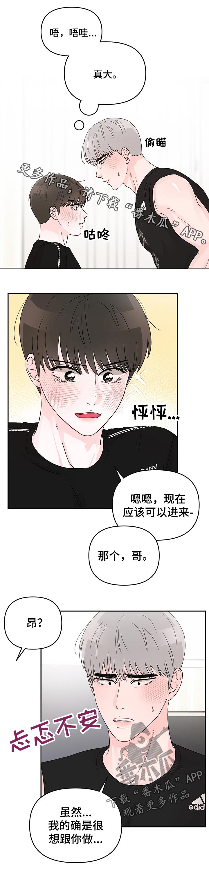 糟糕被学长压住了的小说漫画,第21章：开始1图