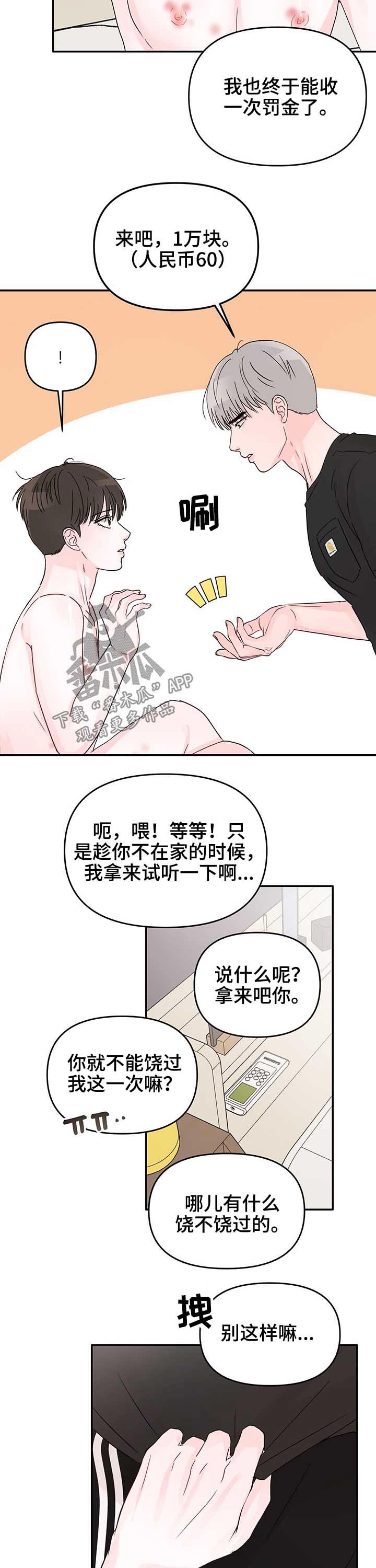 学长我讨厌被你压着漫画,第27章：罚金1图